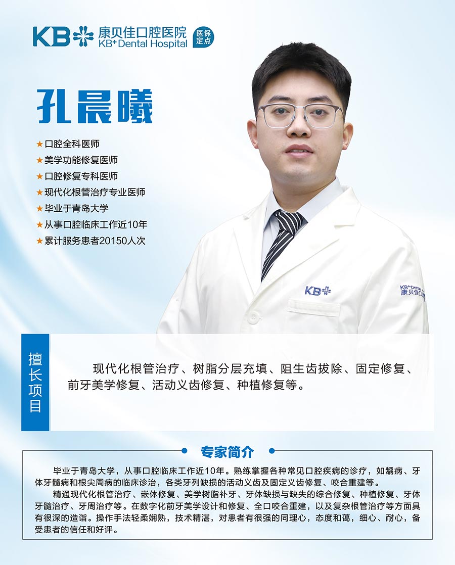 孔晨曦